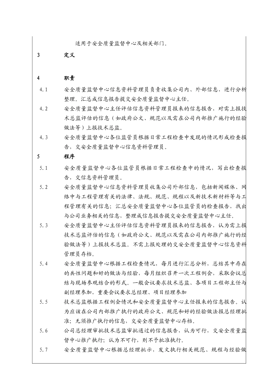 建筑工程信息管理程序_第3页