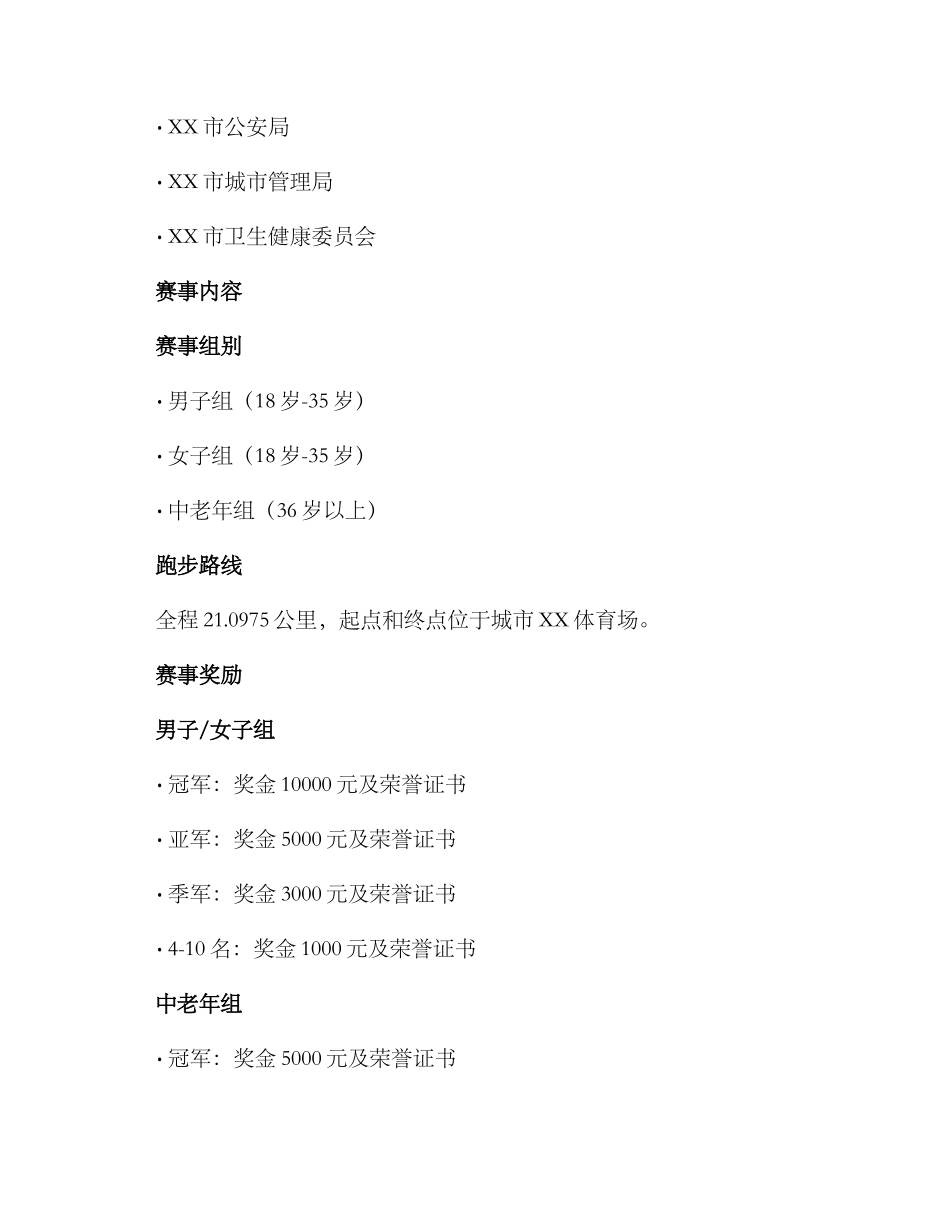 举办赛事组织方案_第2页