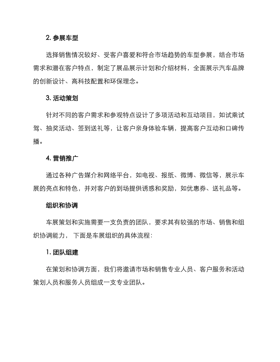 举办车展策划方案_第2页