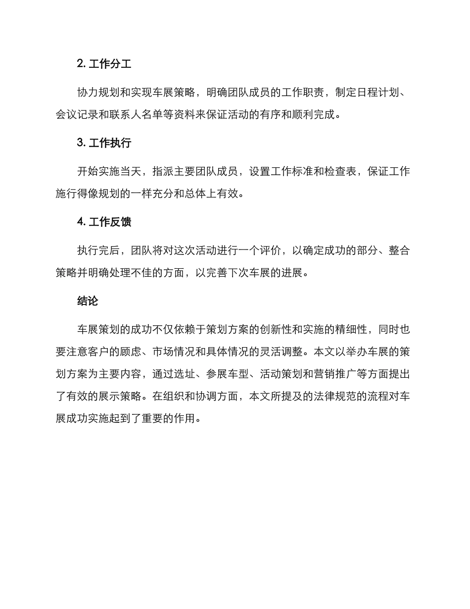 举办车展策划方案_第3页