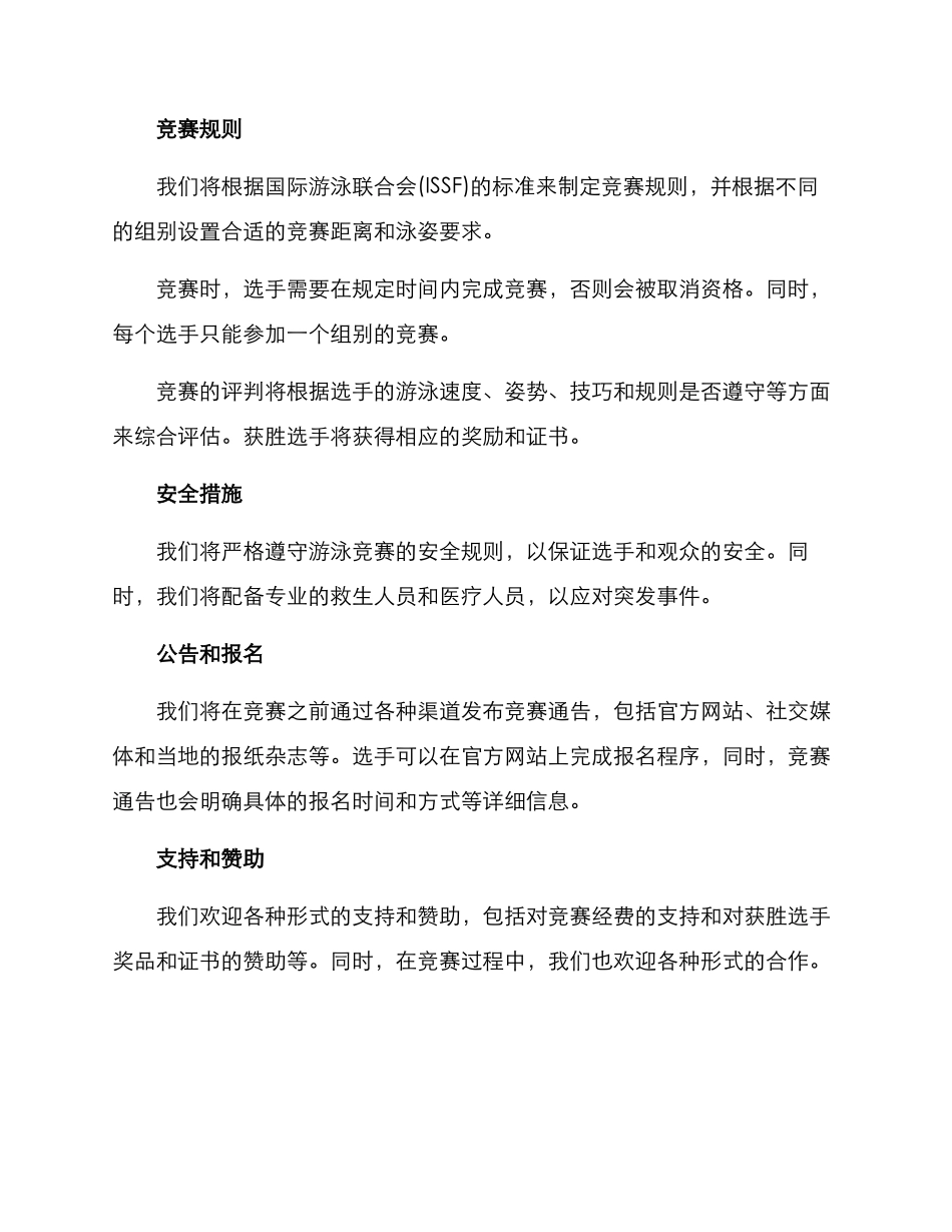 举办游泳比赛方案_第2页