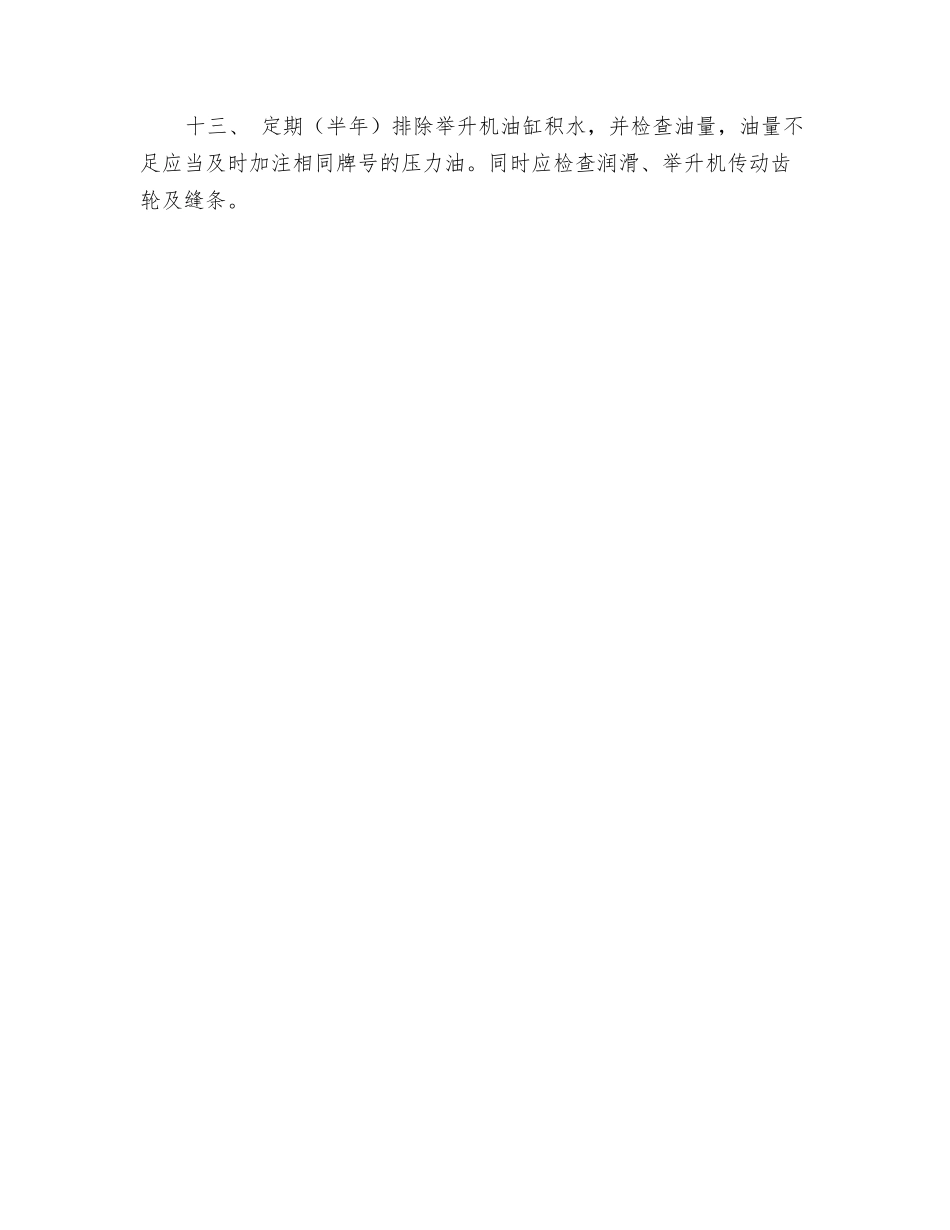 举升机作业安全操作规程_第2页