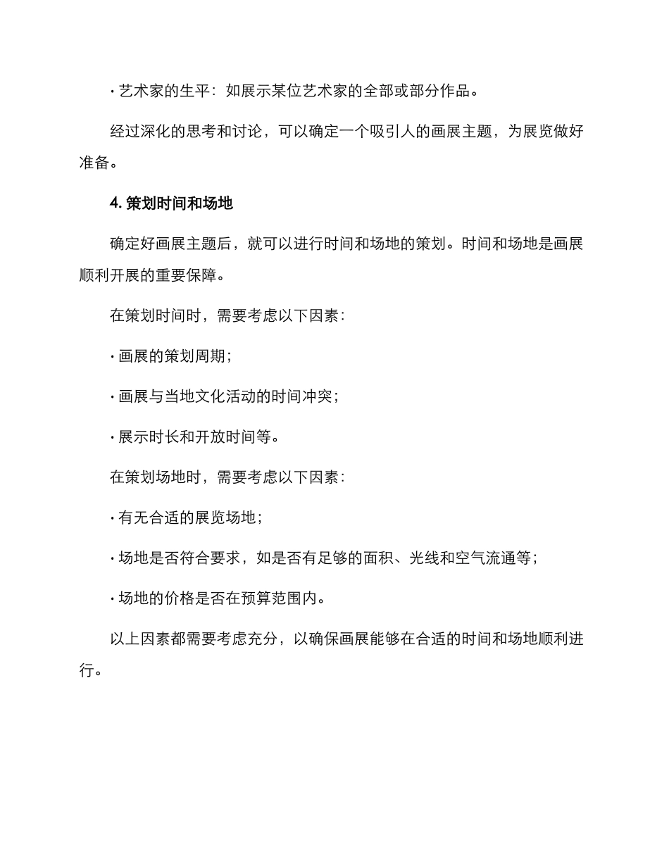 举办画展策划方案_第2页