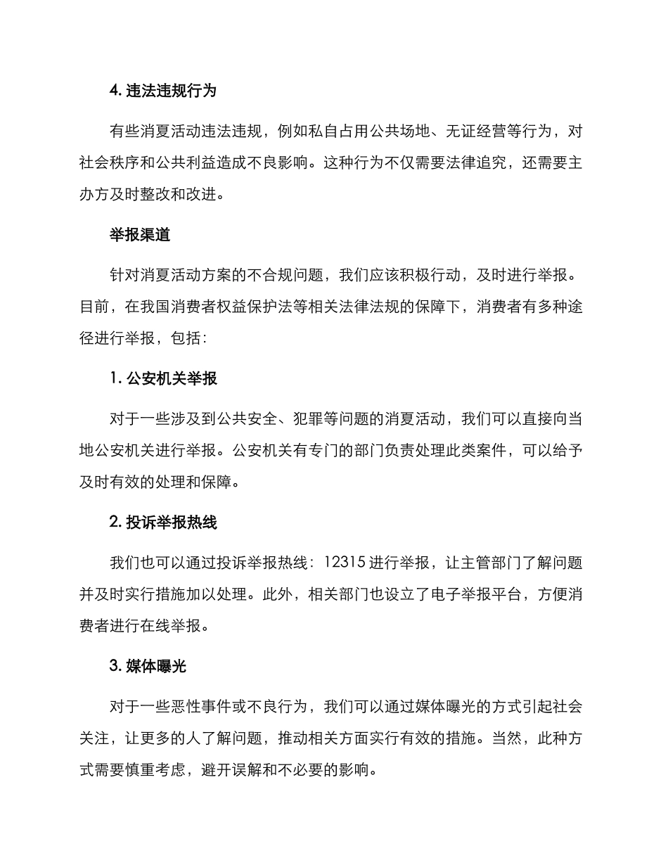 举报消夏活动方案_第2页