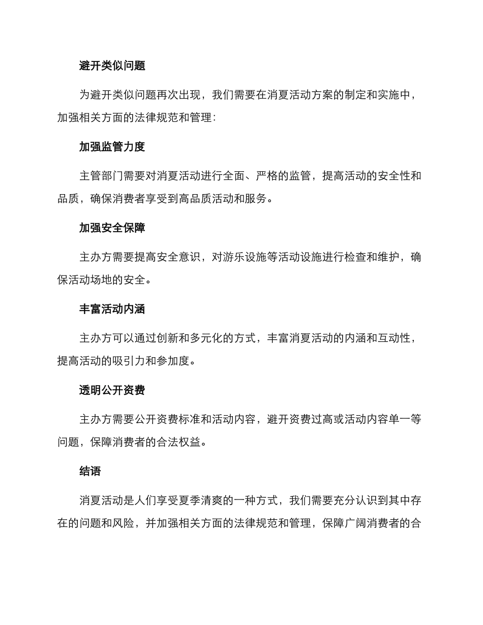 举报消夏活动方案_第3页