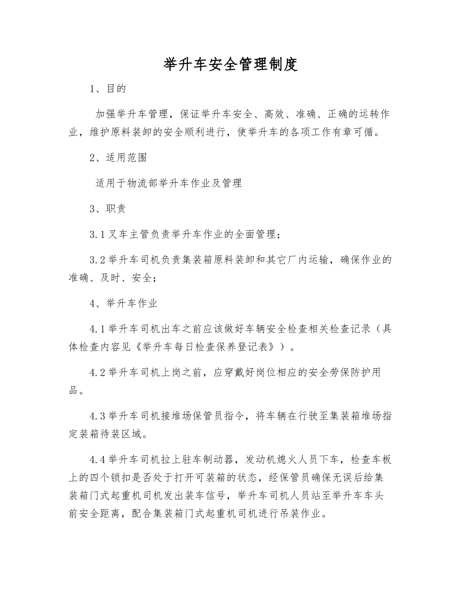 举升车安全管理制度_第1页