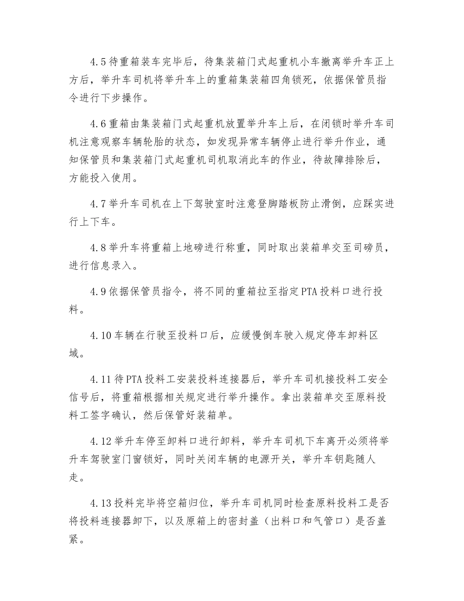 举升车安全管理制度_第2页