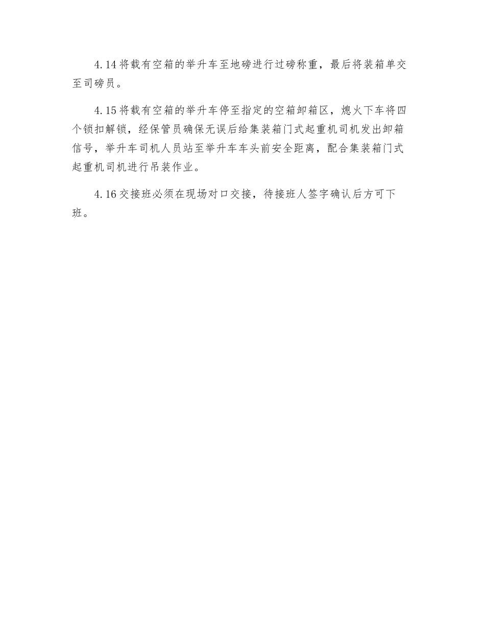 举升车安全管理制度_第3页