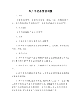 举升车安全管理制度
