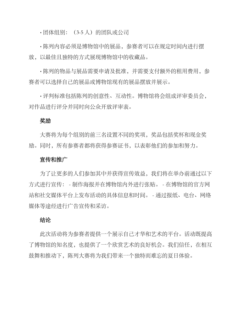 举办陈列大赛方案_第2页