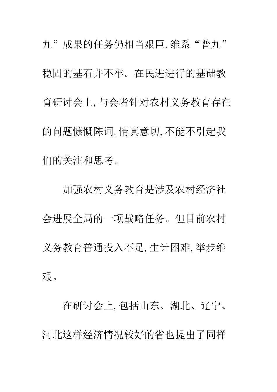 举步维艰的乡村义务教育_第2页