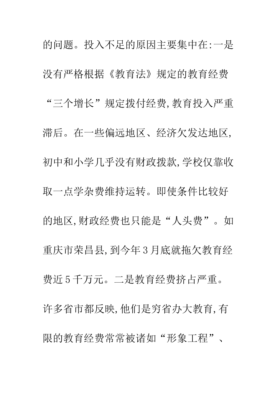 举步维艰的乡村义务教育_第3页