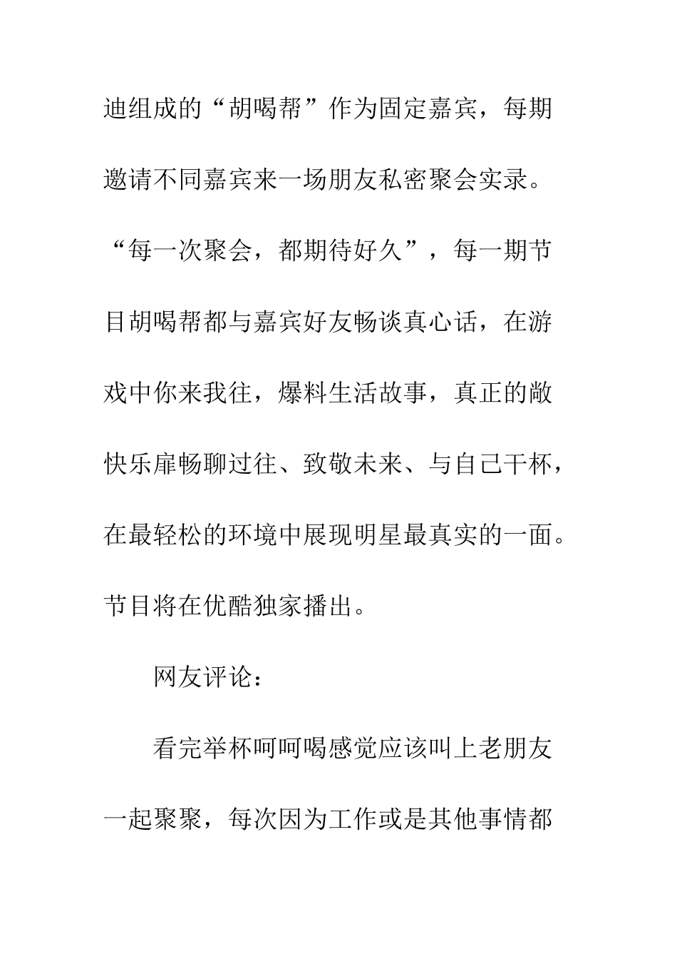 举杯呵呵喝第二季观后感影评_第2页