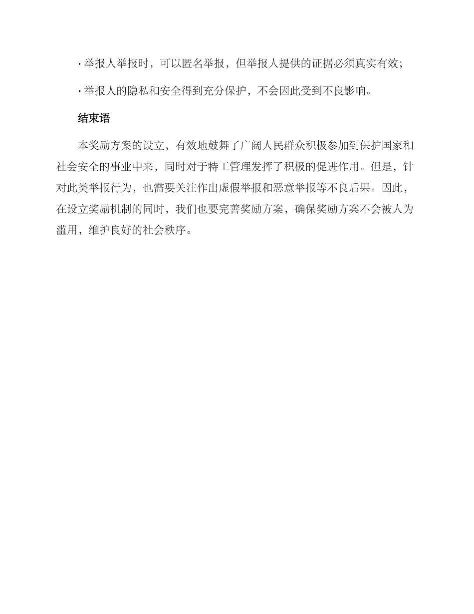 举报特工奖励方案_第3页