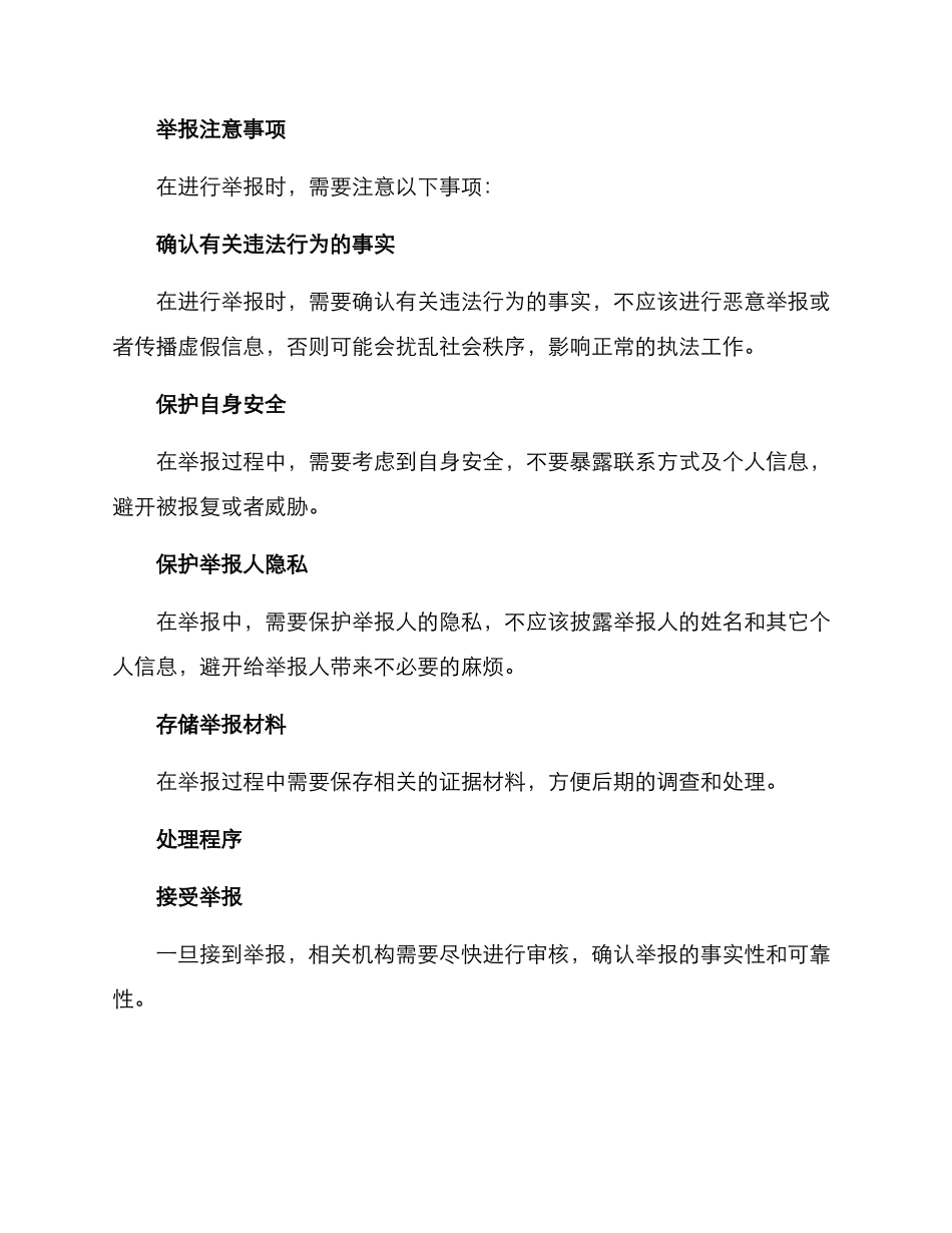 举报件处置方案_第2页