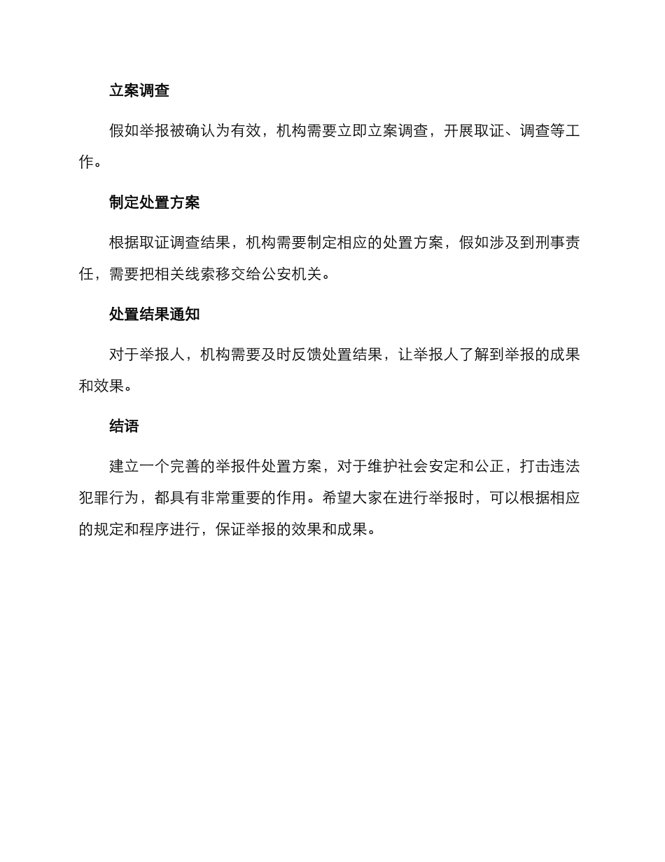 举报件处置方案_第3页