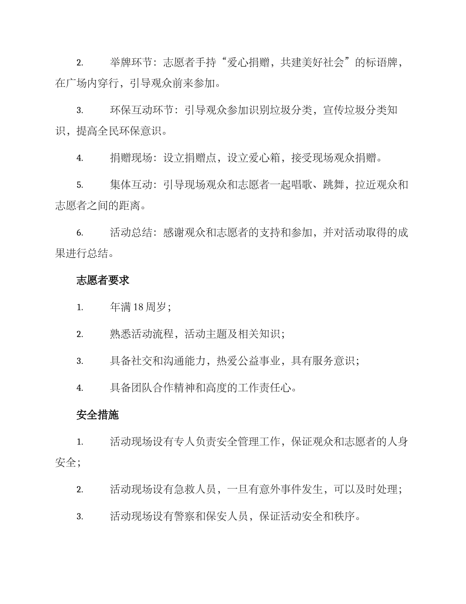 举牌捐赠仪式方案_第2页