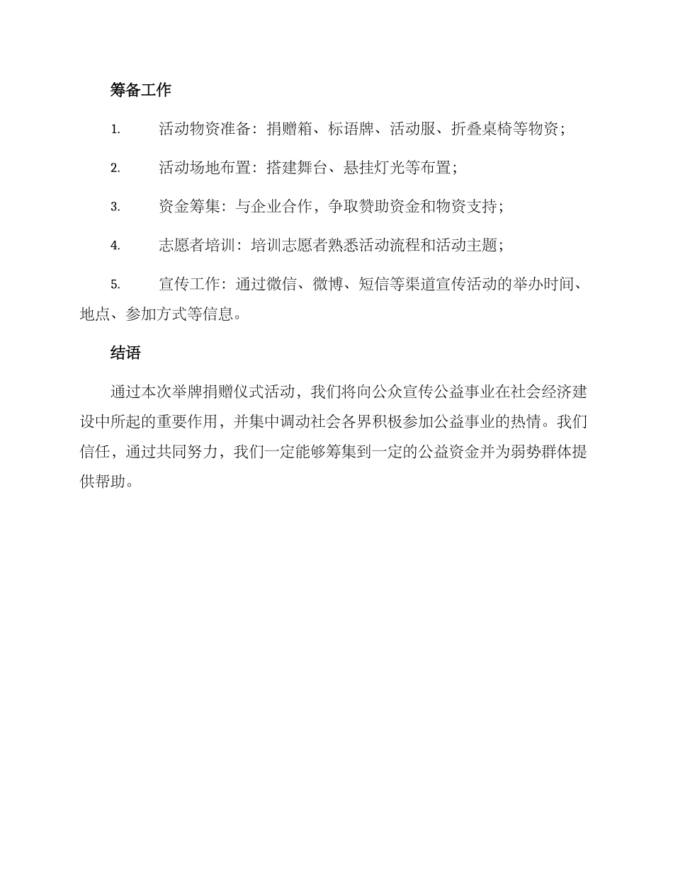 举牌捐赠仪式方案_第3页