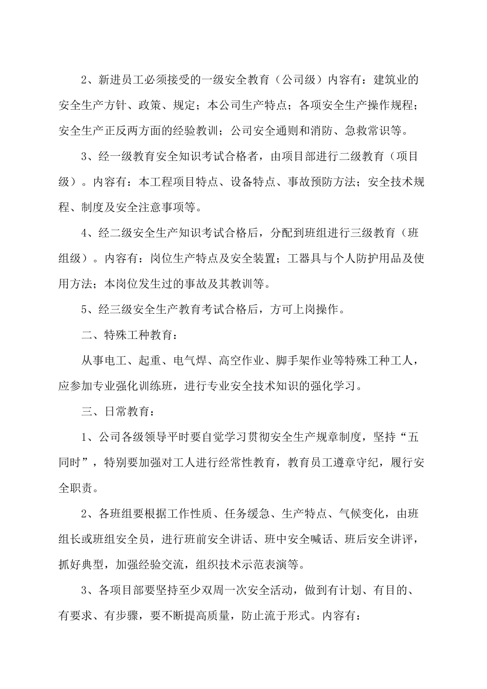 建筑企业安全生产管理制度梳理汇总_第3页