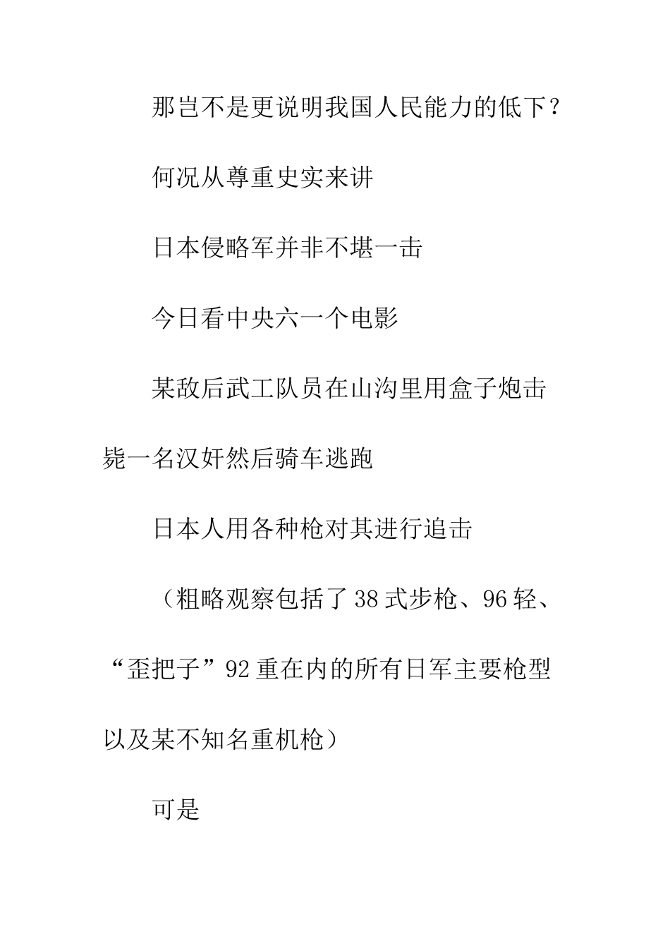 举起手来2追击阿多丸号精选观后感_第3页
