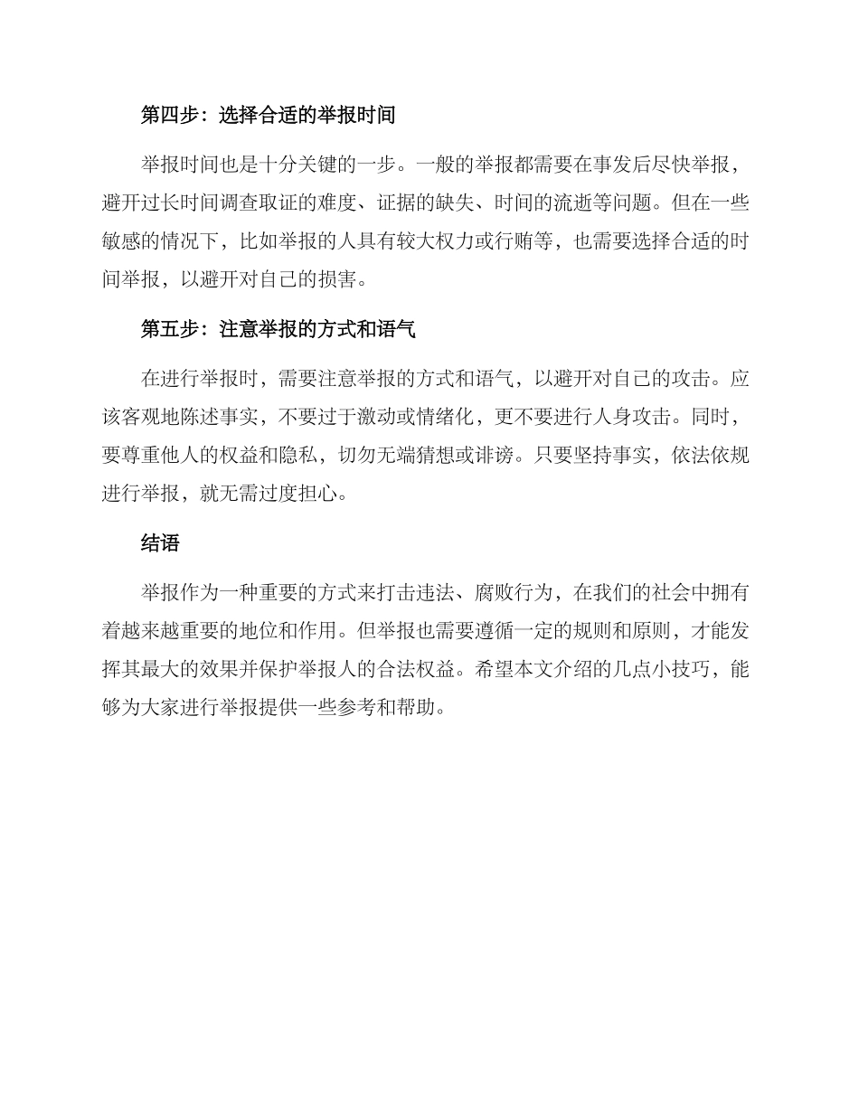 举报谈话方案_第2页