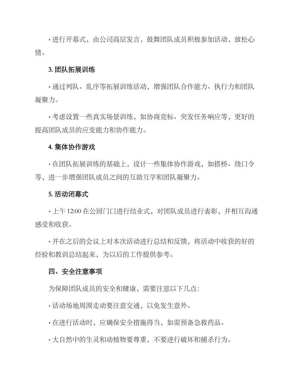 举行活动方案_第2页