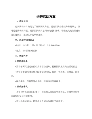 举行活动方案