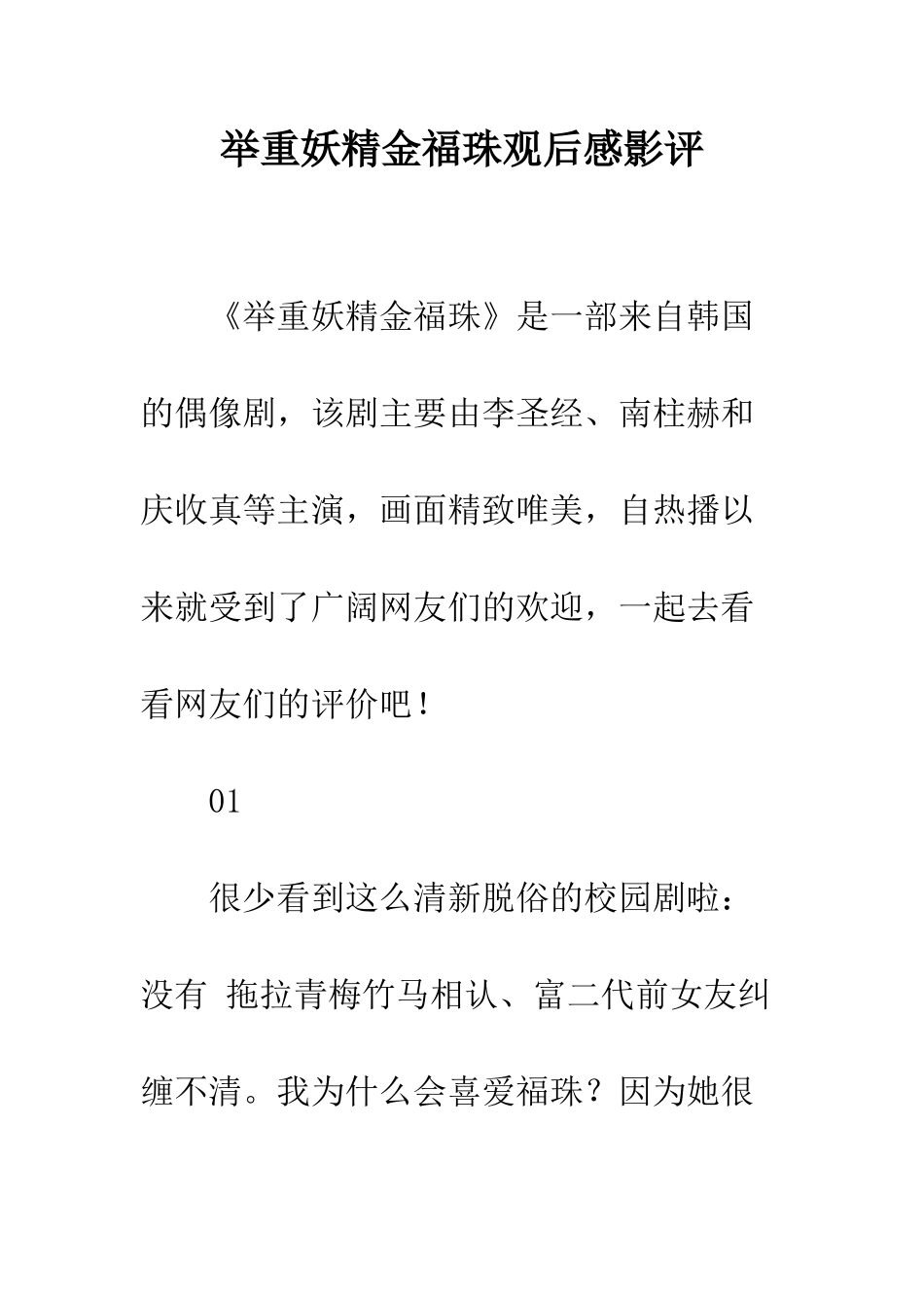 举重妖精金福珠观后感影评_第1页