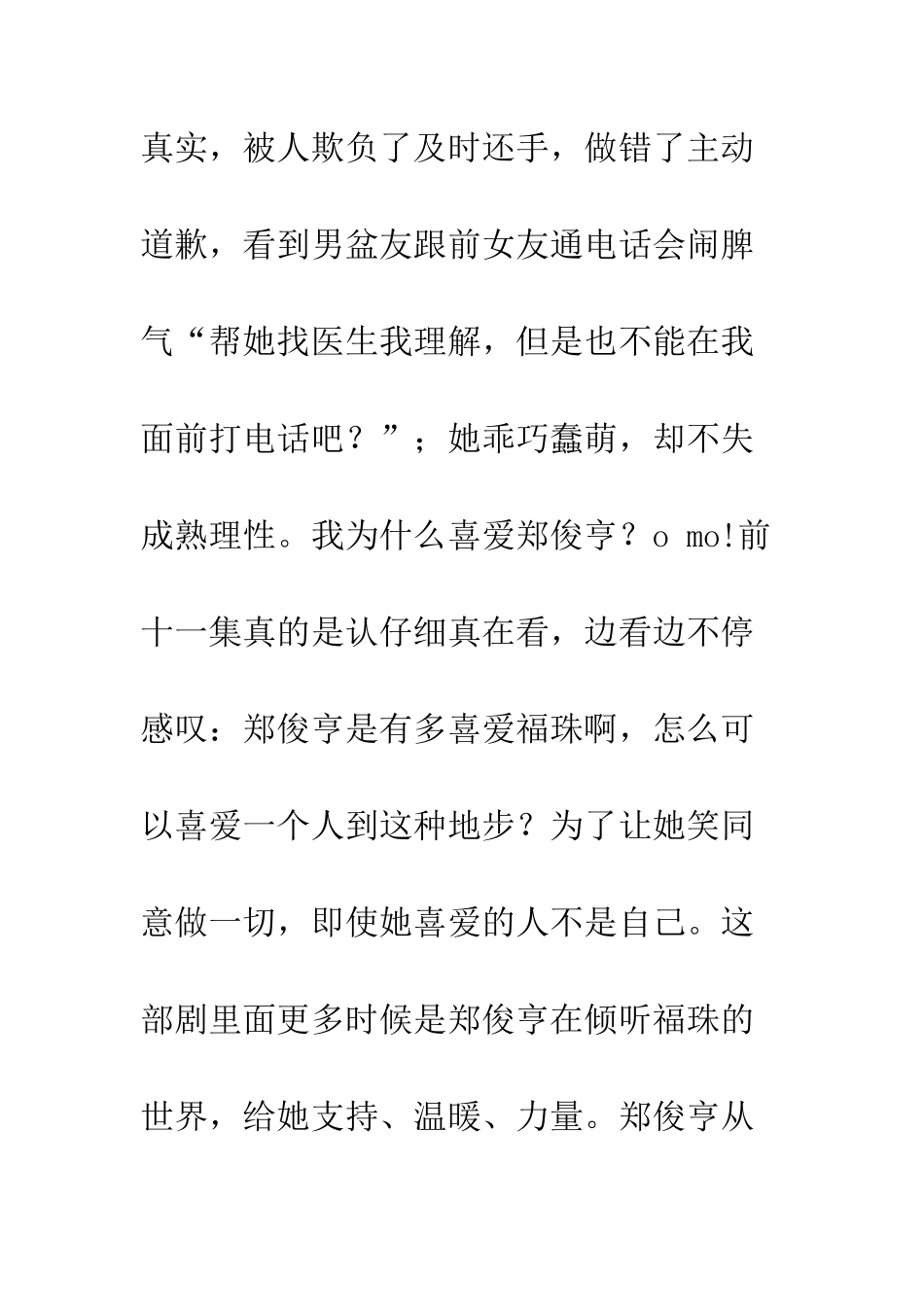 举重妖精金福珠观后感影评_第2页