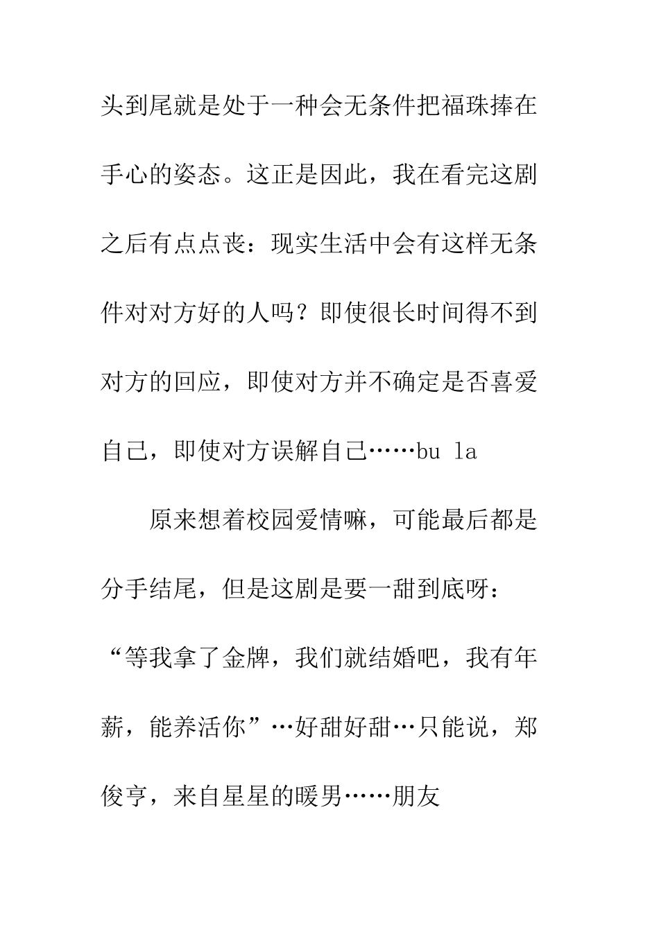 举重妖精金福珠观后感影评_第3页