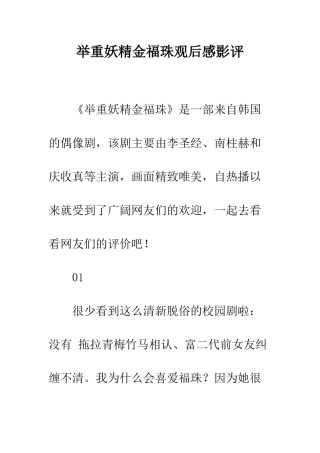举重妖精金福珠观后感影评