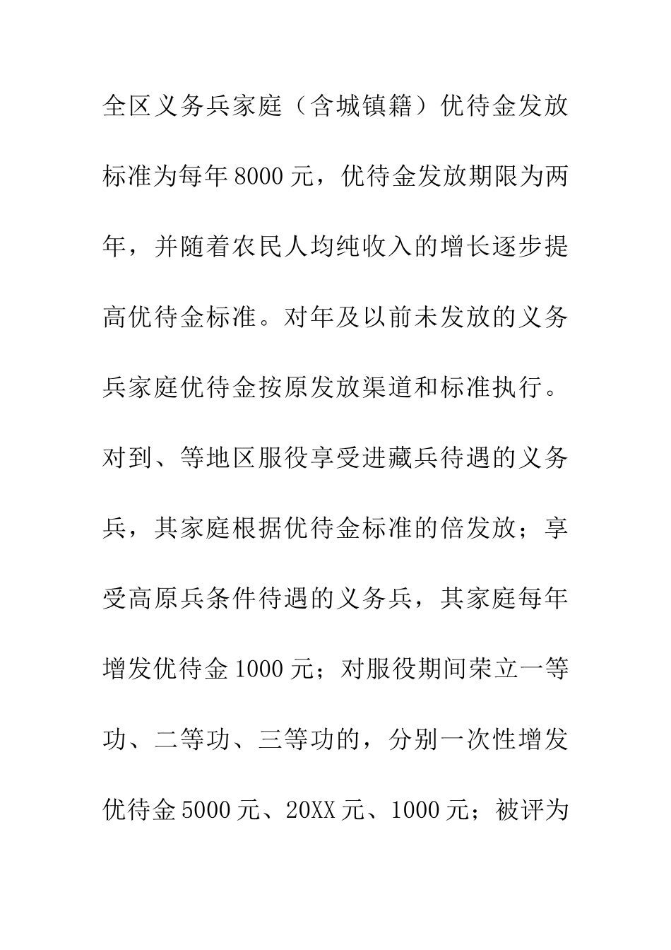 义务兵家庭优待金实施办法_第2页