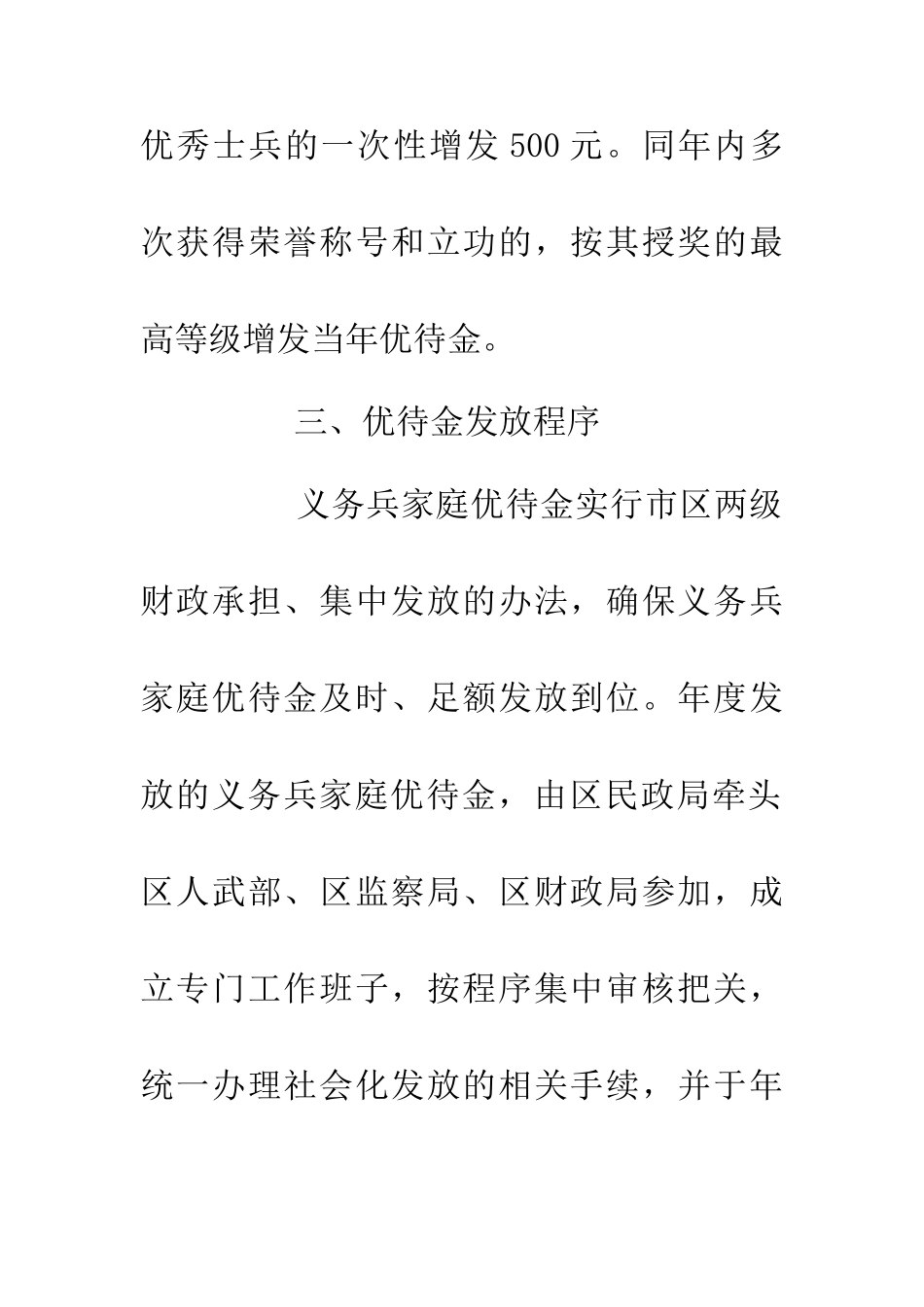 义务兵家庭优待金实施办法_第3页