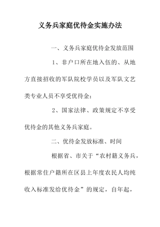 义务兵家庭优待金实施办法