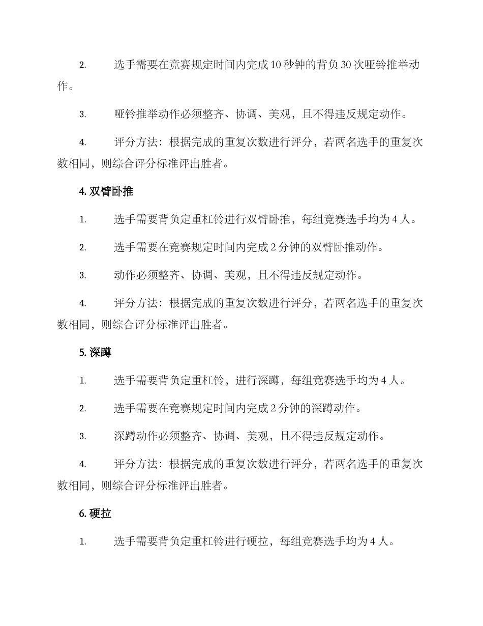 举重比赛比武方案_第2页