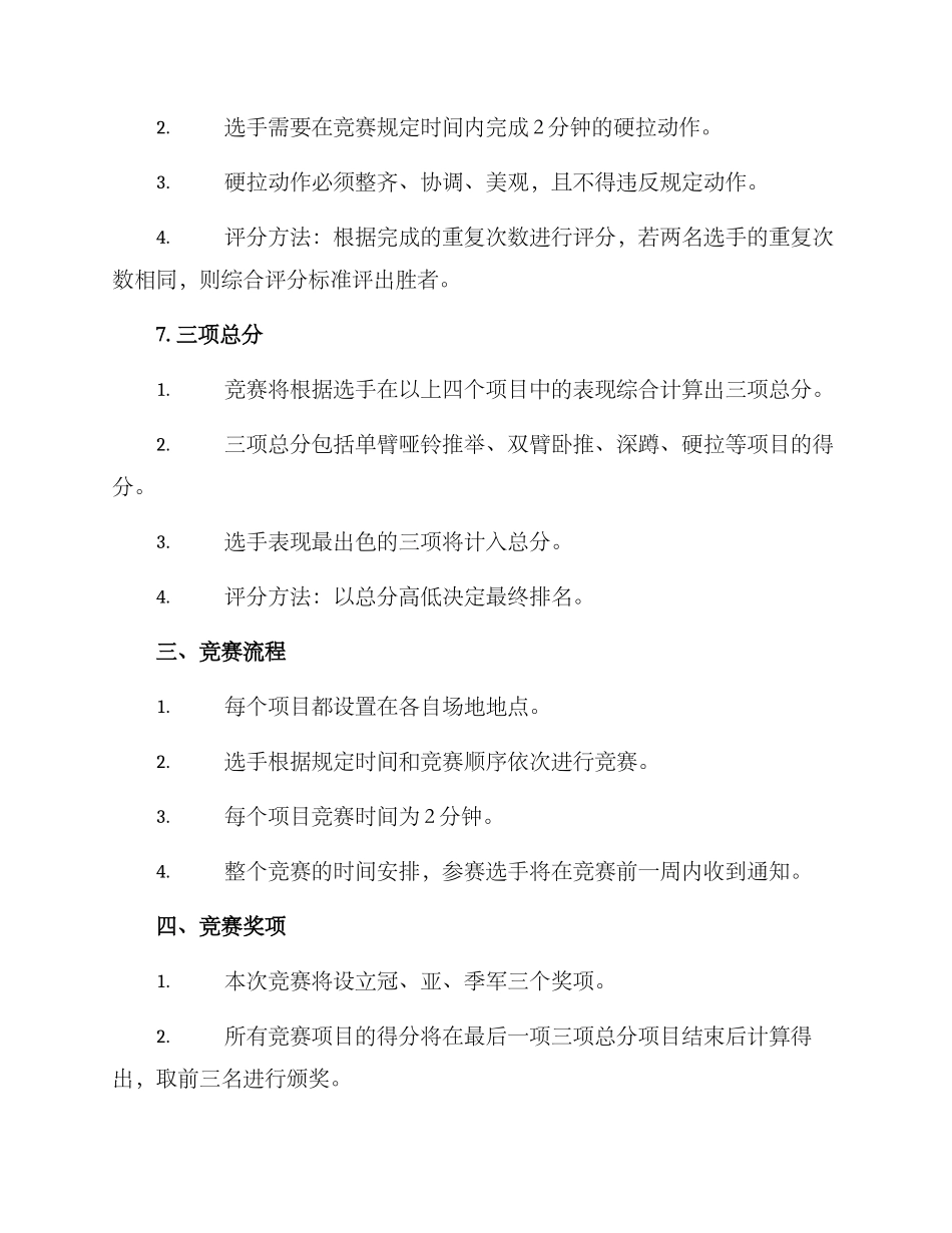 举重比赛比武方案_第3页