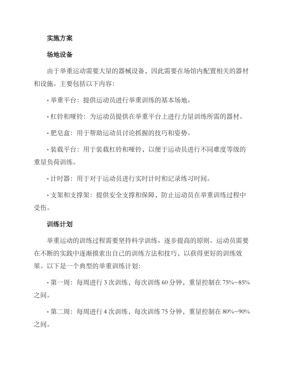 举重运动项目实施方案_第2页