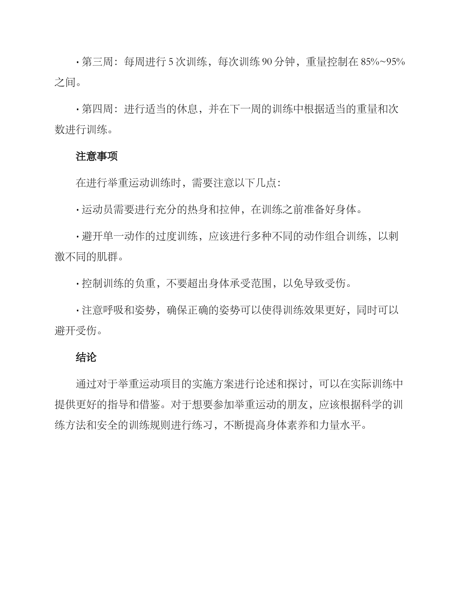 举重运动项目实施方案_第3页