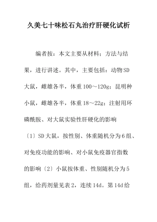 久美七十味松石丸治疗肝硬化试析