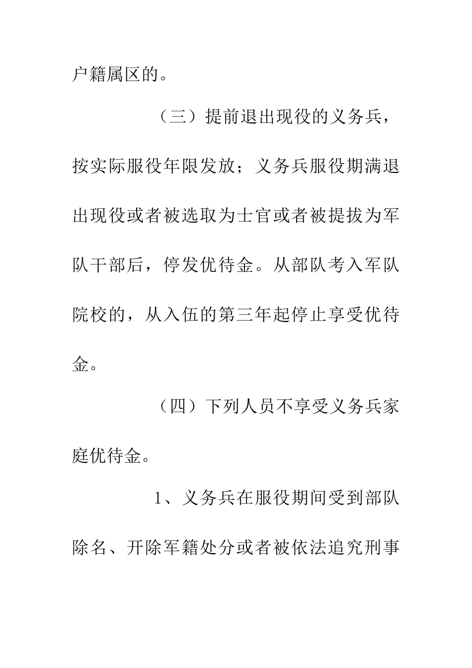 义务兵优抚金监管办法_第2页