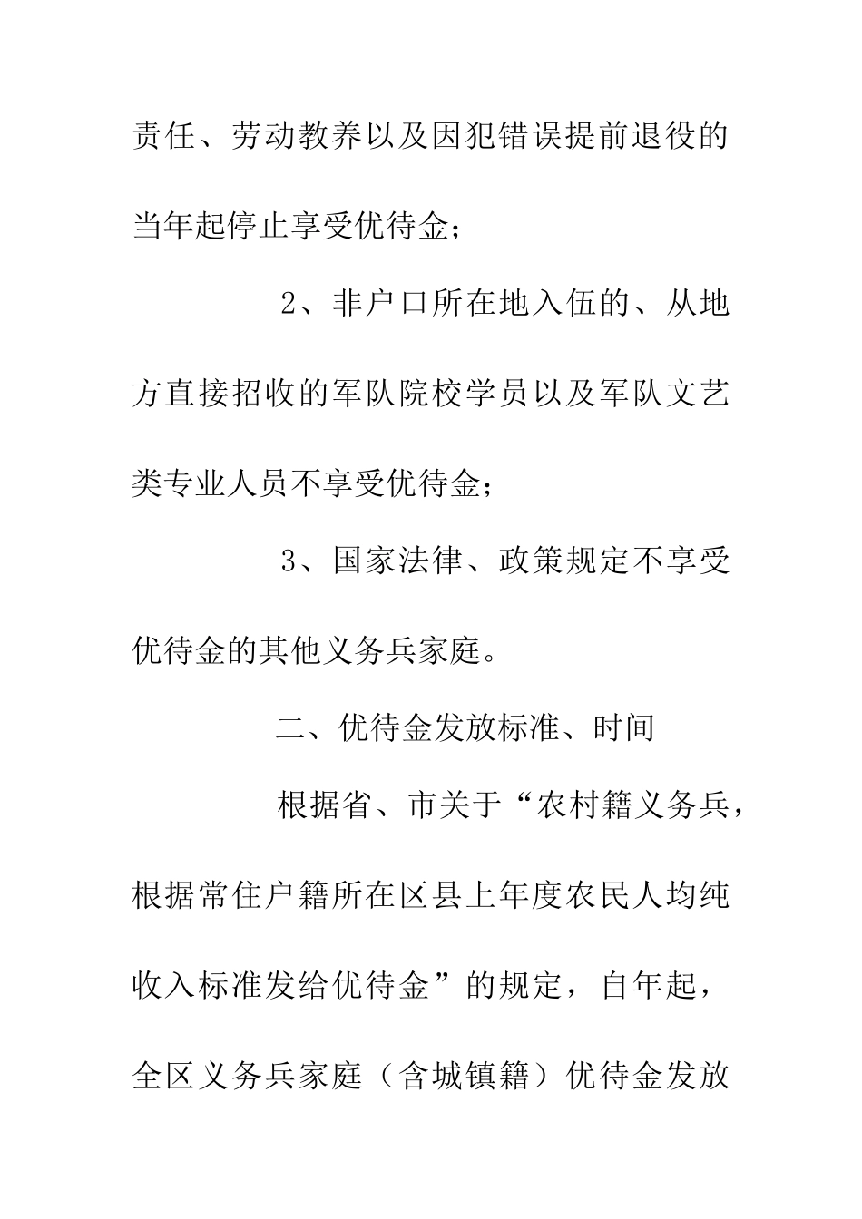 义务兵优抚金监管办法_第3页