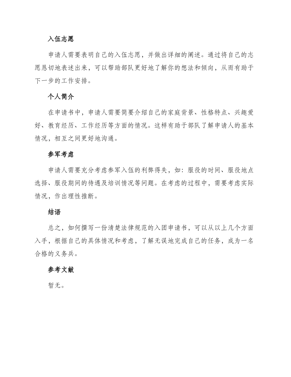 义务兵入团申请书怎么写_第2页