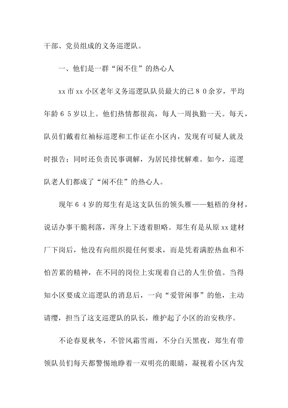 义务巡逻队事迹材料_第2页