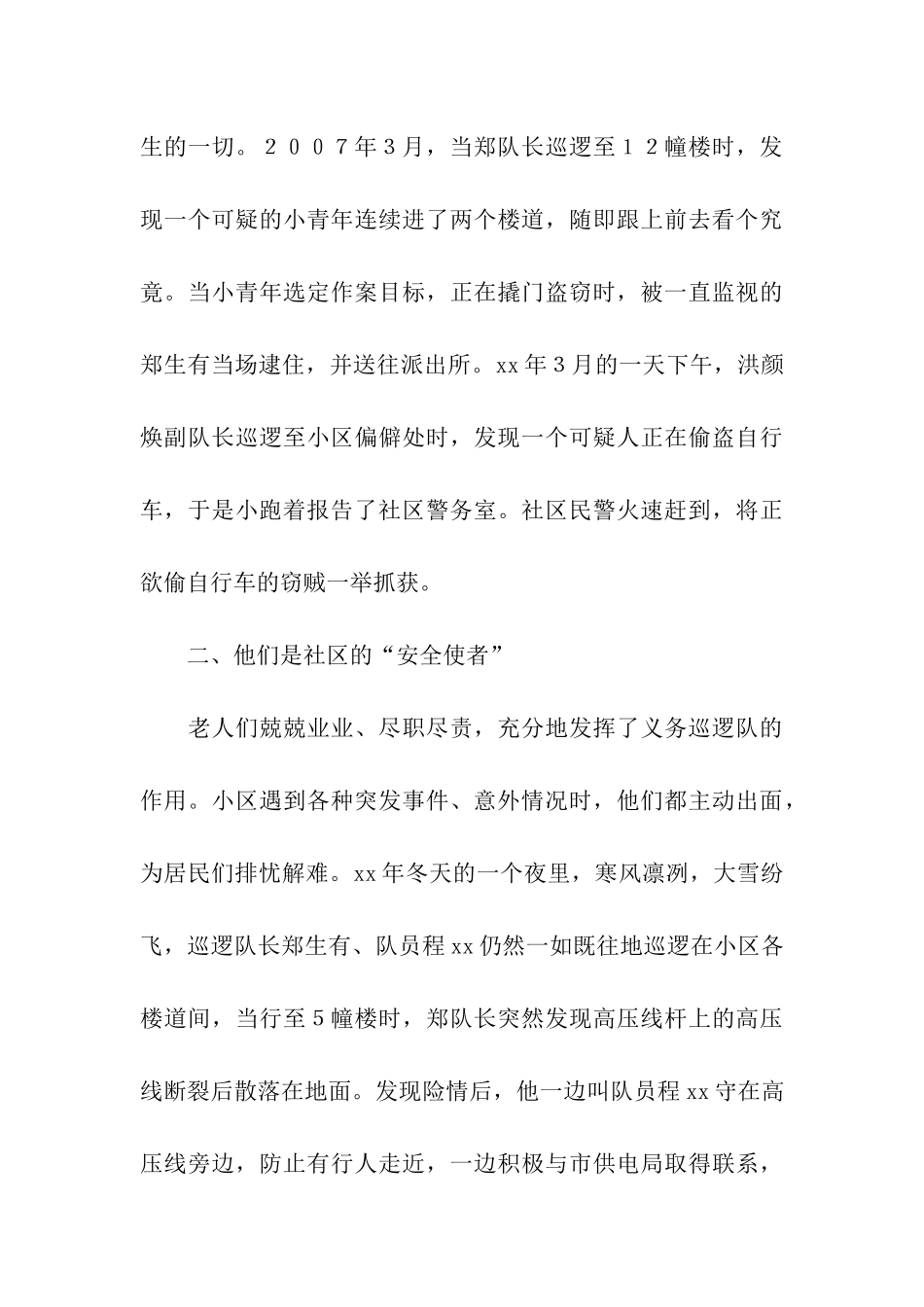 义务巡逻队事迹材料_第3页