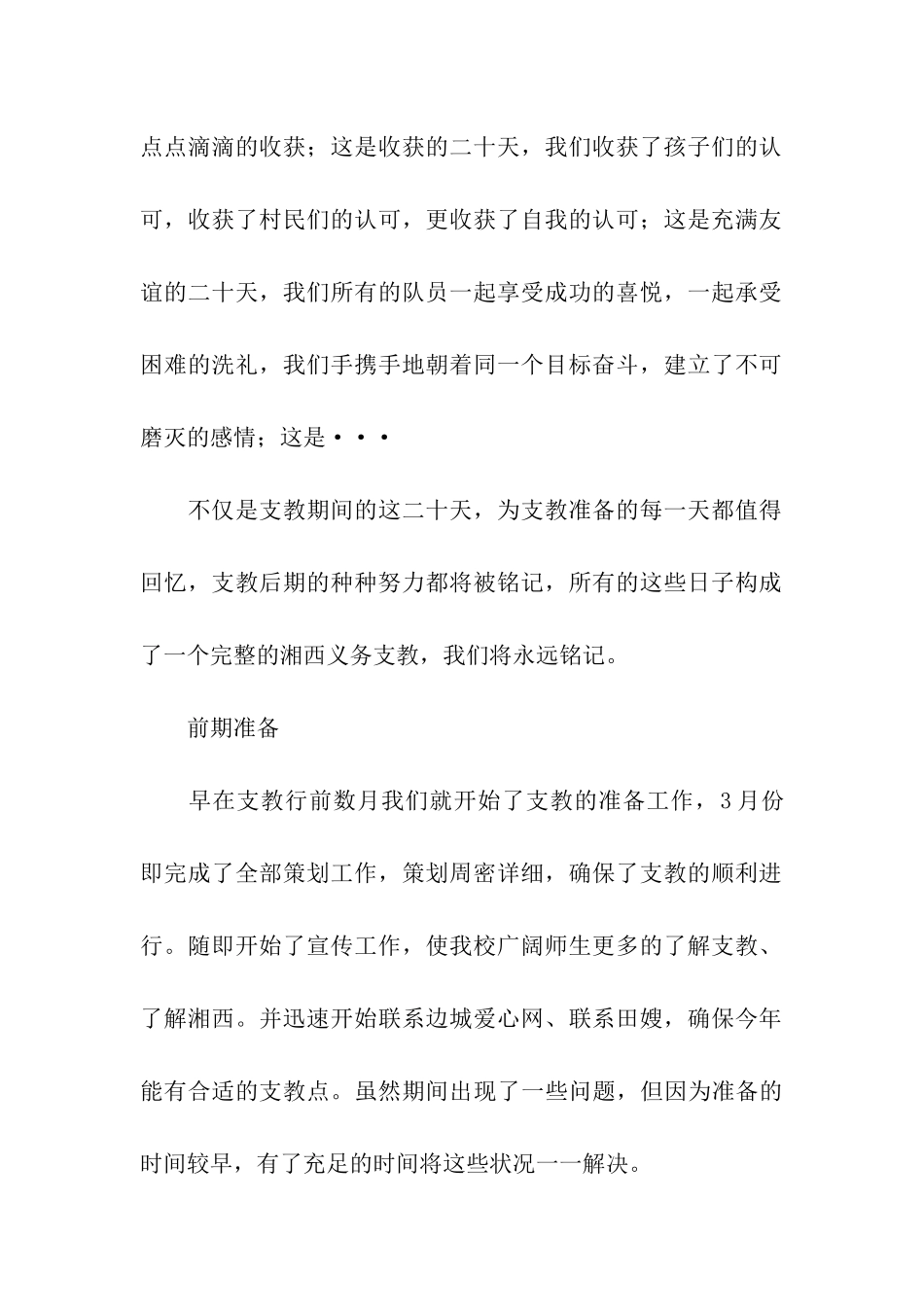 义务支教活动总结_第2页