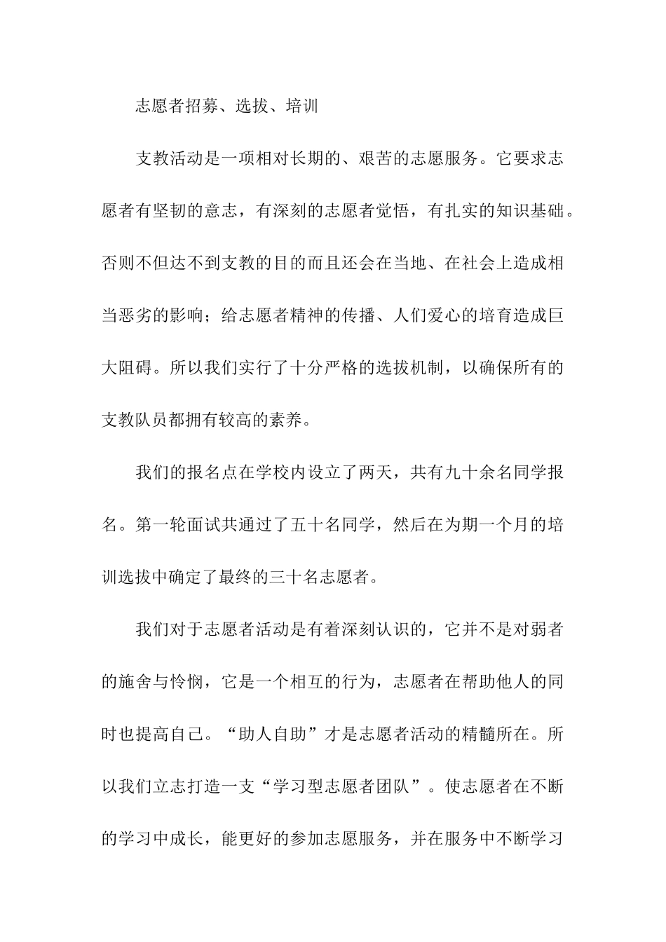 义务支教活动总结_第3页