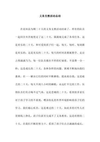 义务支教活动总结