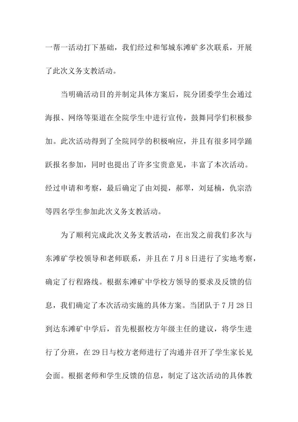 义务支教社会实践调查报告_第2页