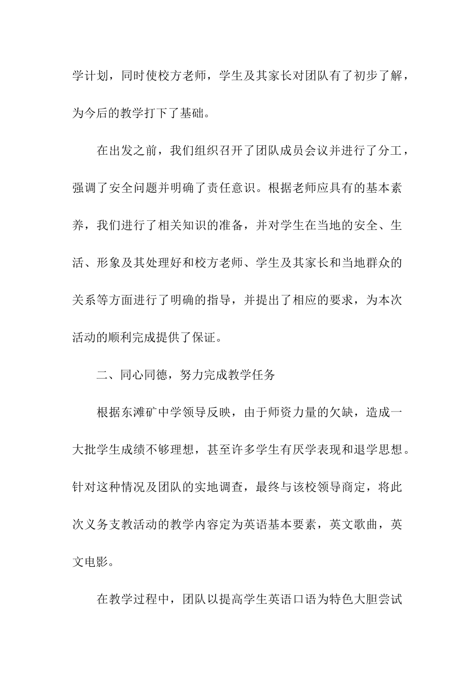 义务支教社会实践调查报告_第3页