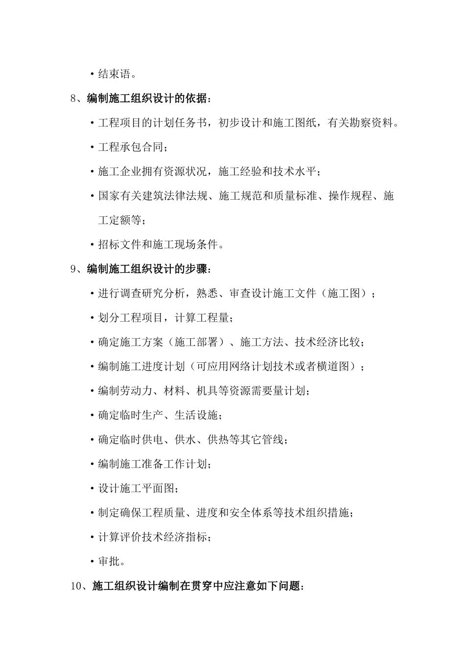 建筑施工施工组织设计_第3页